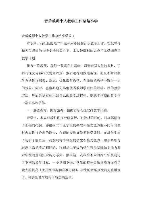 成为小学音乐老师的条件