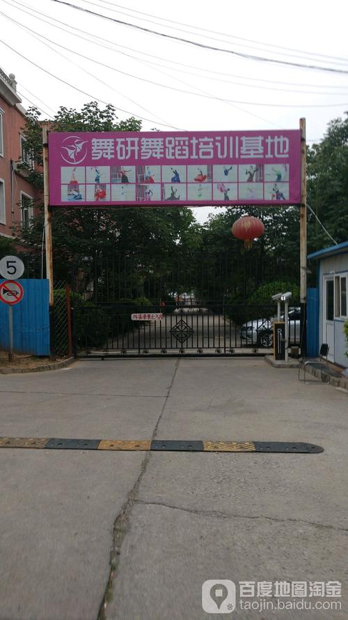 舞研艺考有哪几个校区