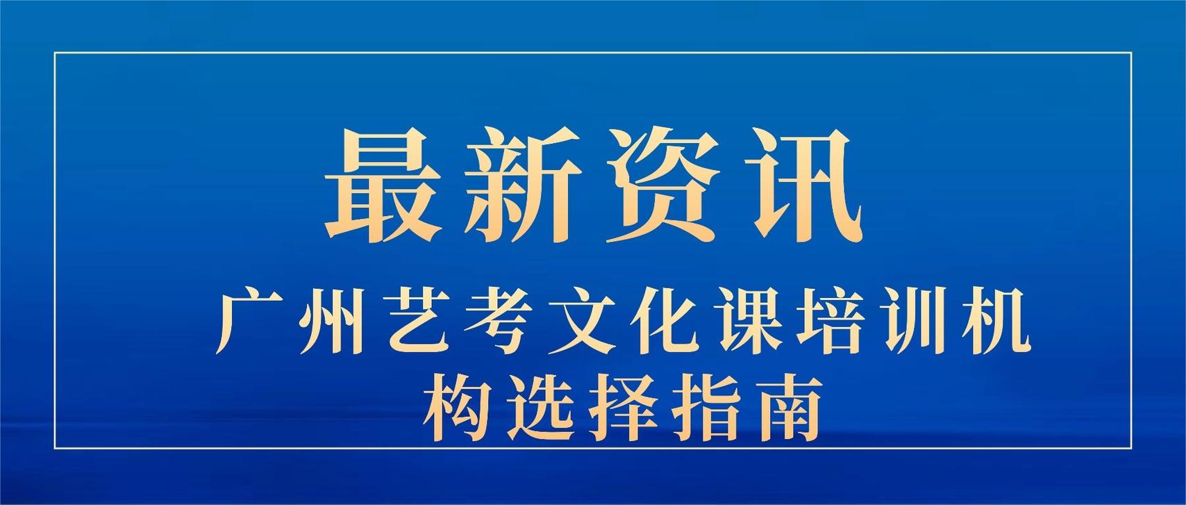 广州市艺考培训班排名