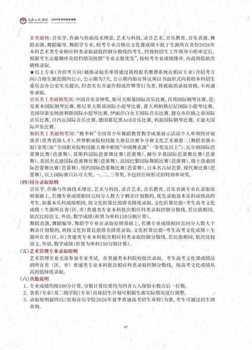 音乐类网络教育院校招生