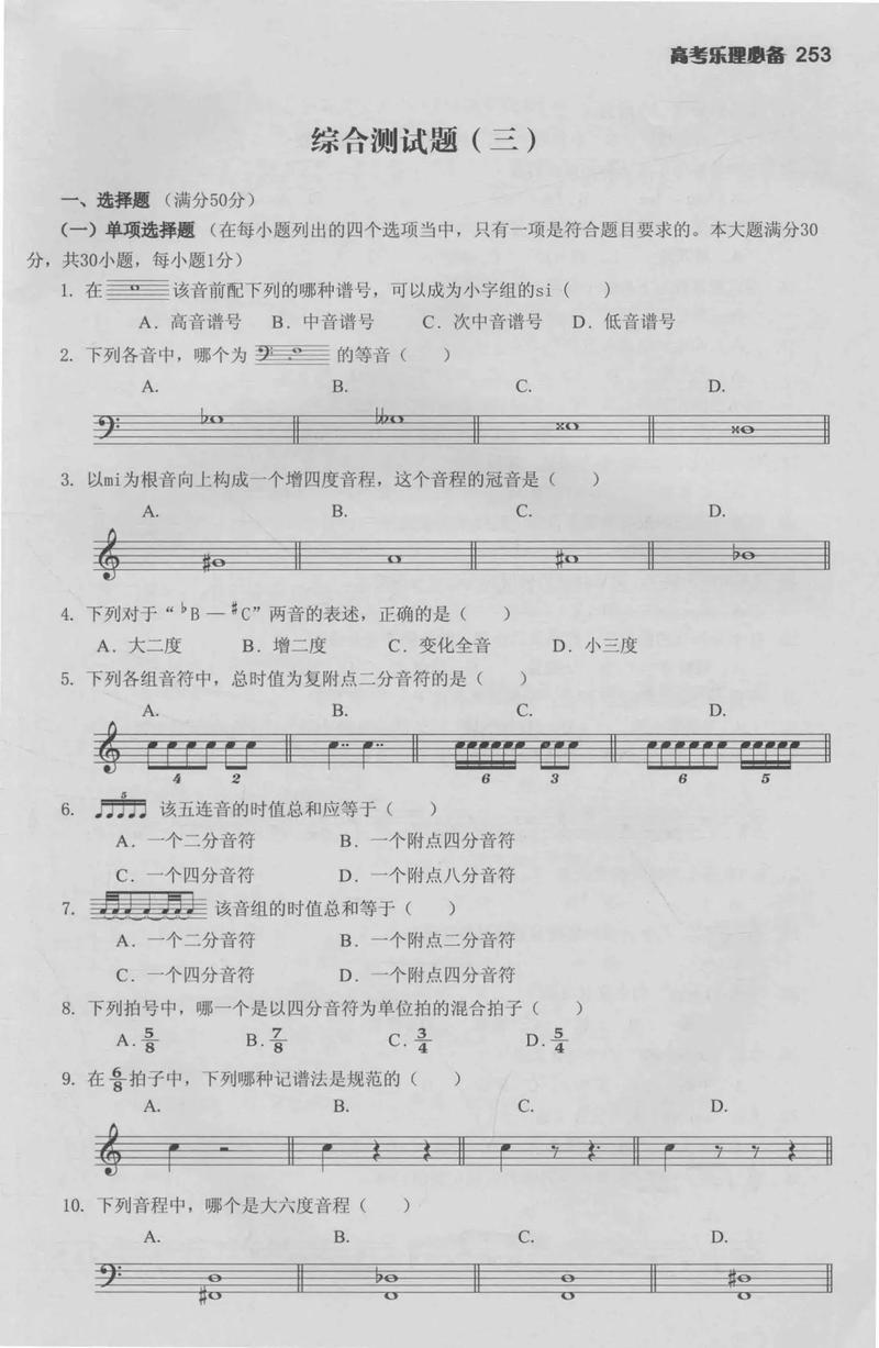 成教专升本音乐乐理听写