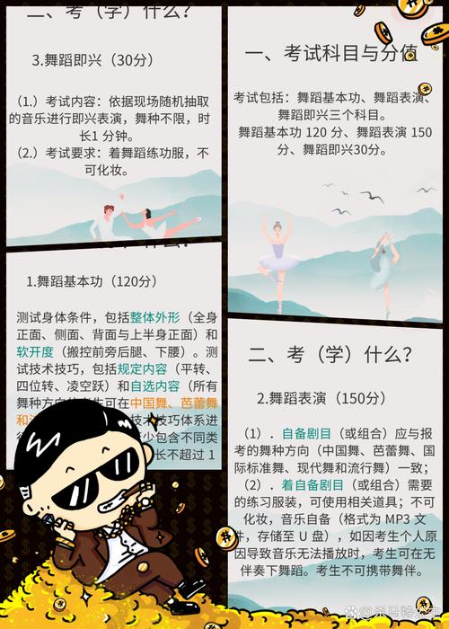 舞蹈艺考模拟考试内容