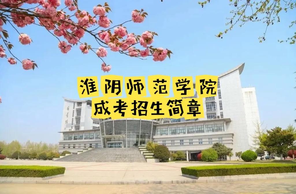 淮阴师范学院专升本音乐