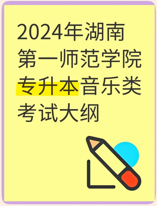 专升本音乐学专业考什么