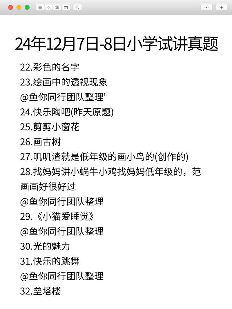 特岗教师小学美术题型