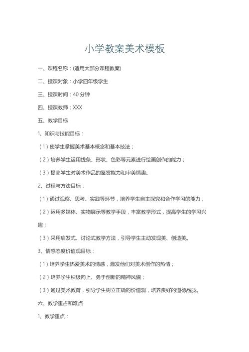 特岗教师小学美术题型