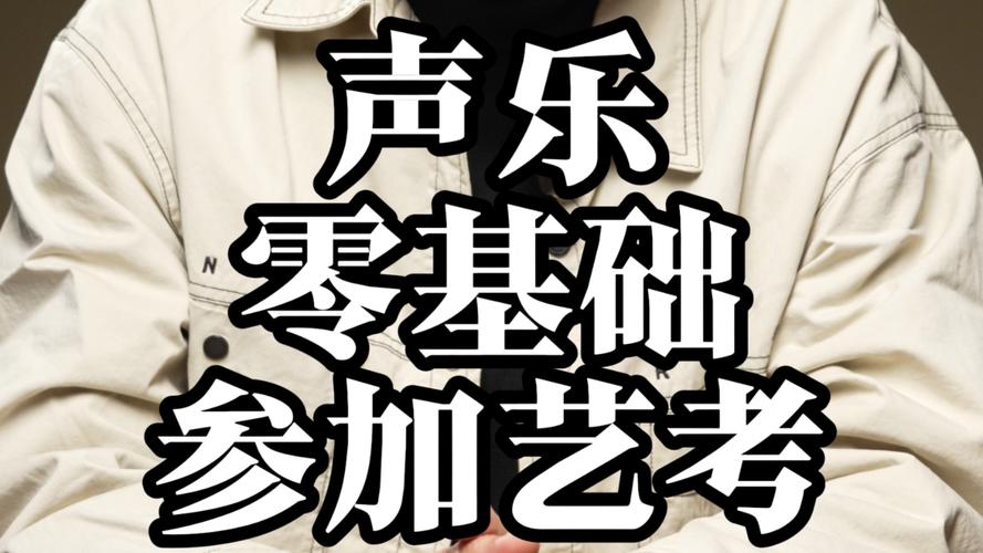 艺考声乐有身高要求吗