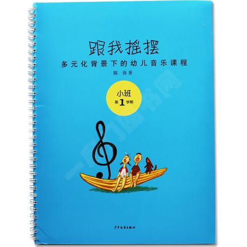 奥尔夫音乐教师培训教材