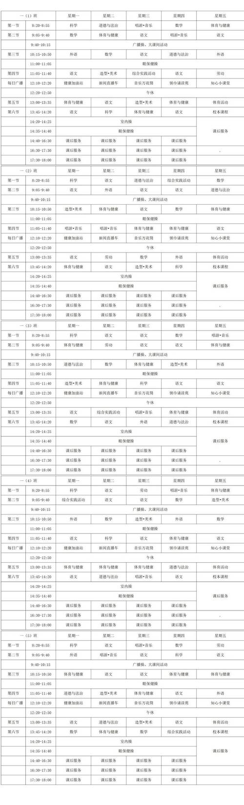 高三艺考班文化课课表