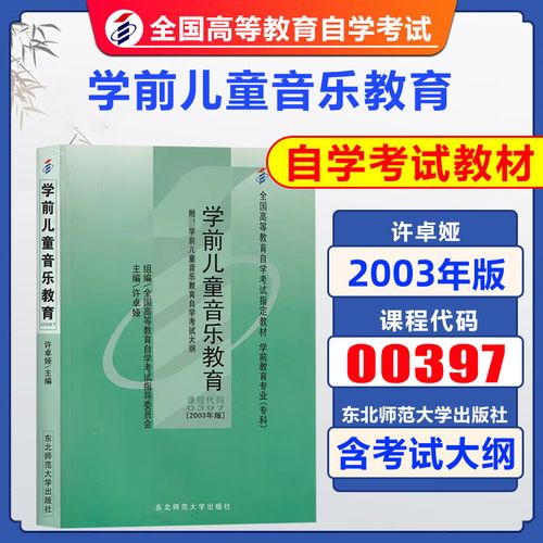 自考音乐老师需要考什么