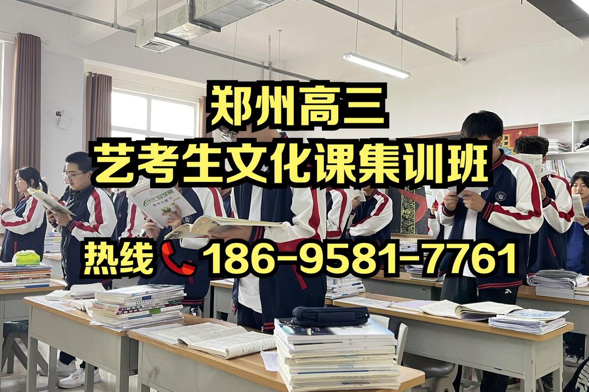 郑州市艺考文化课高考