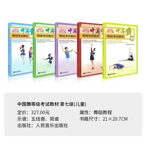 幼儿启蒙舞蹈考级教材