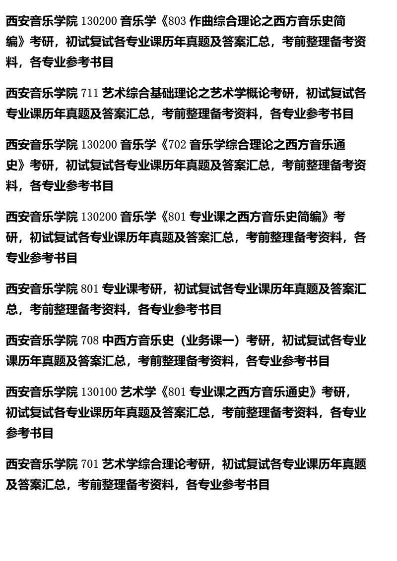 音乐学考研哪些学校容易