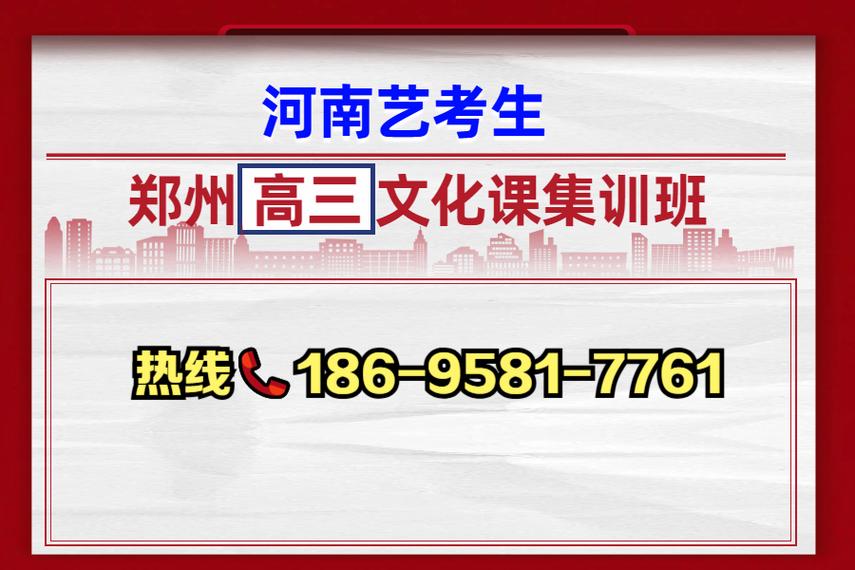 郑州艺考文化课包过班