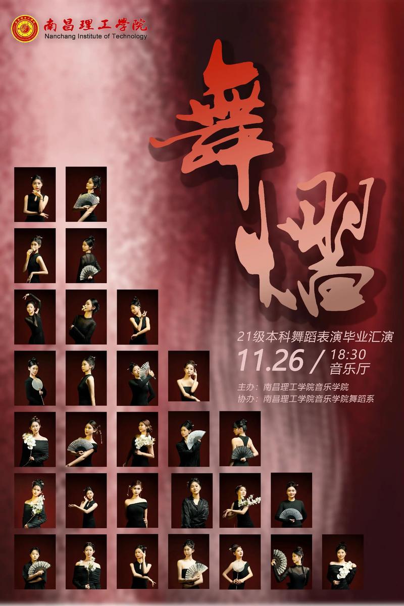 舞蹈培训学校晚会策划