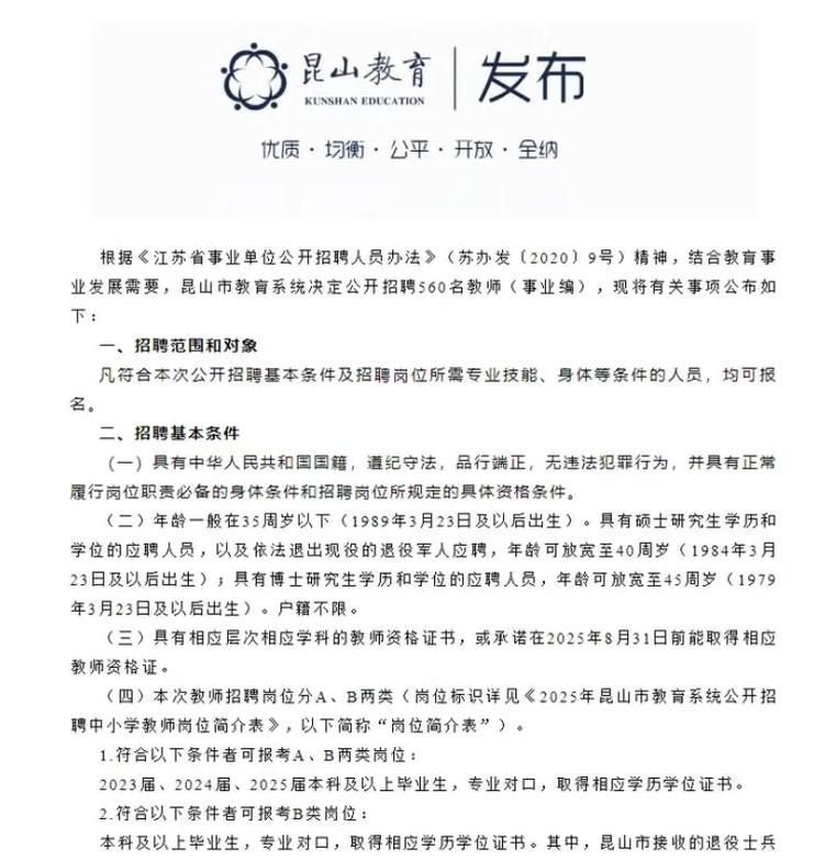 昆山中学 音乐老师招聘