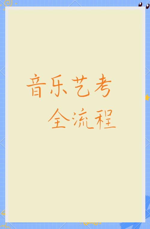 专升本 可以艺考读音乐