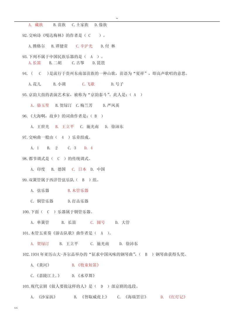 教师音乐常识试题及答案