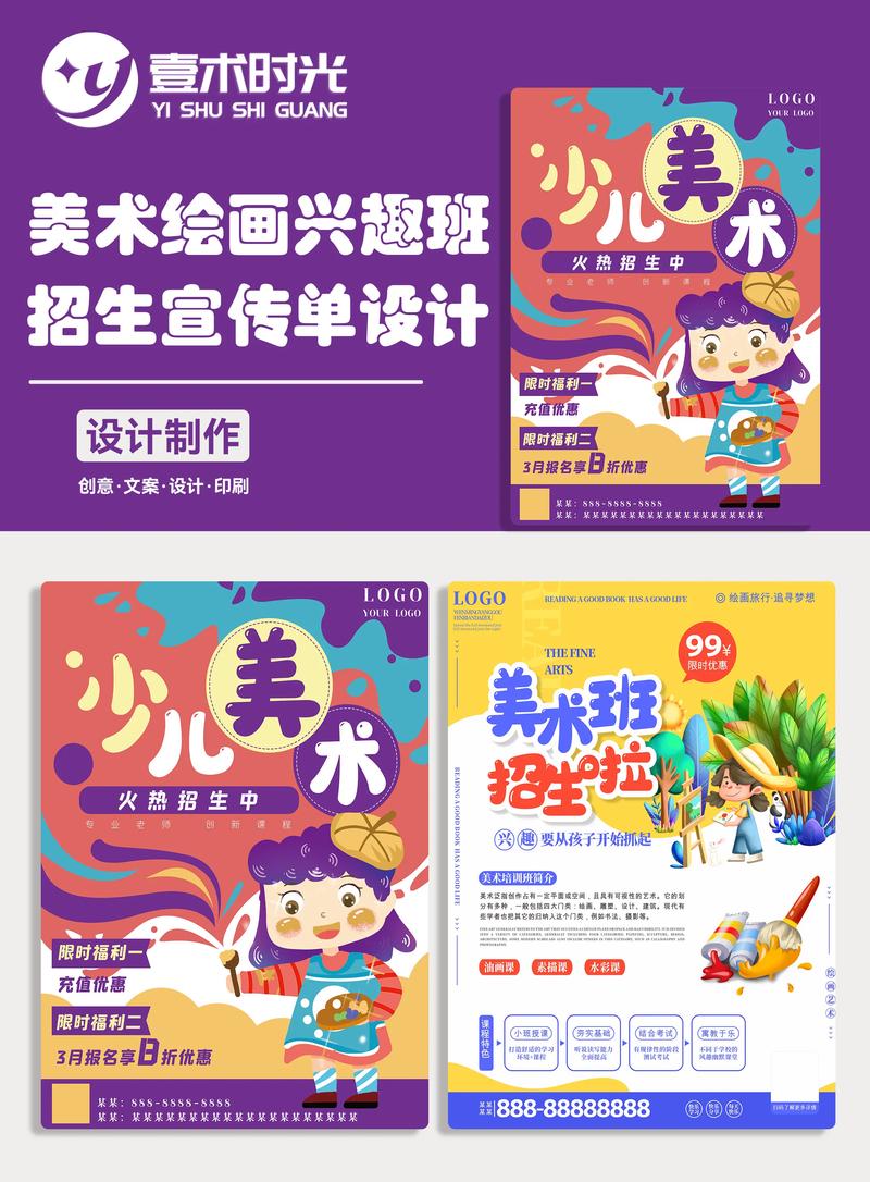 幼儿美术春季招生简章