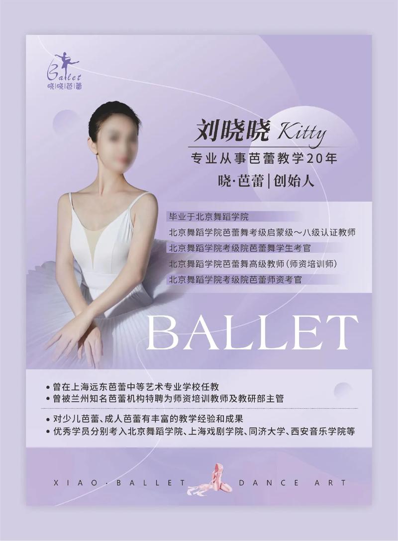 舞蹈老师 李老师简介