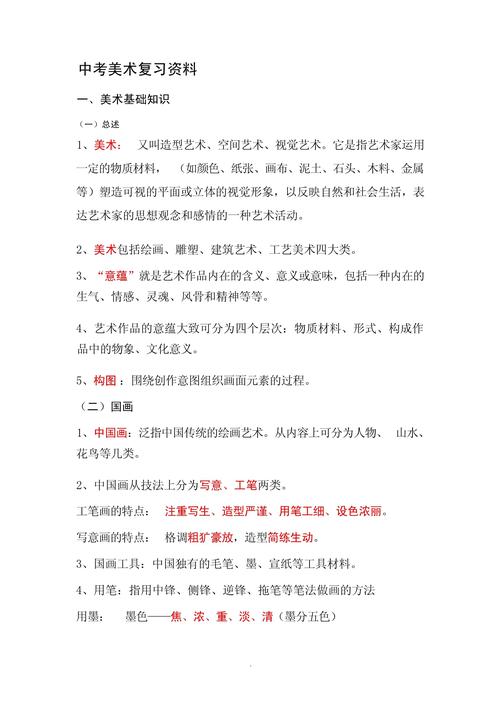 初级中学美术面试内容