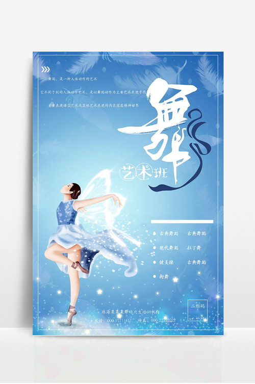 广州舞蹈培训机构宣传