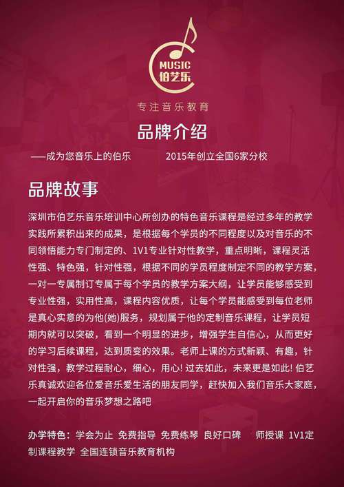 音乐培训机构 通过活动