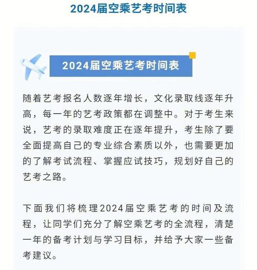 高中空乘艺考加多少分