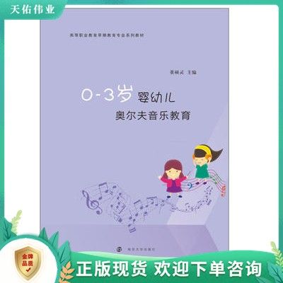 南京哪里能学奥尔夫音乐