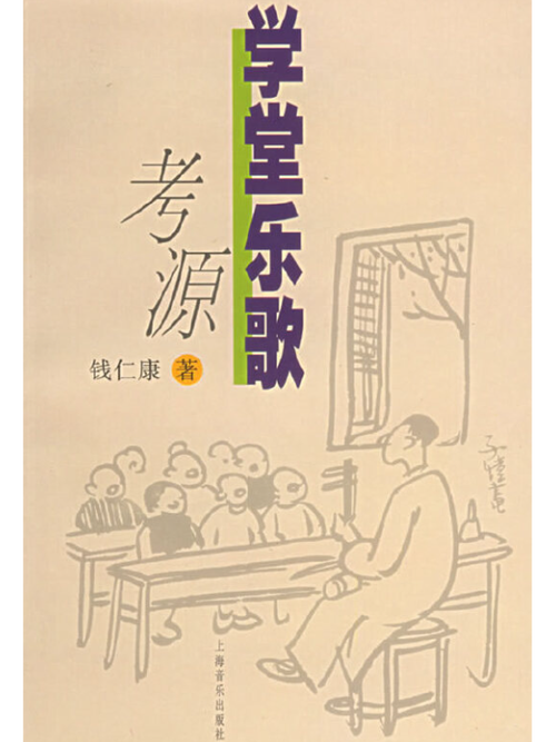 学堂音乐又叫做校园歌曲