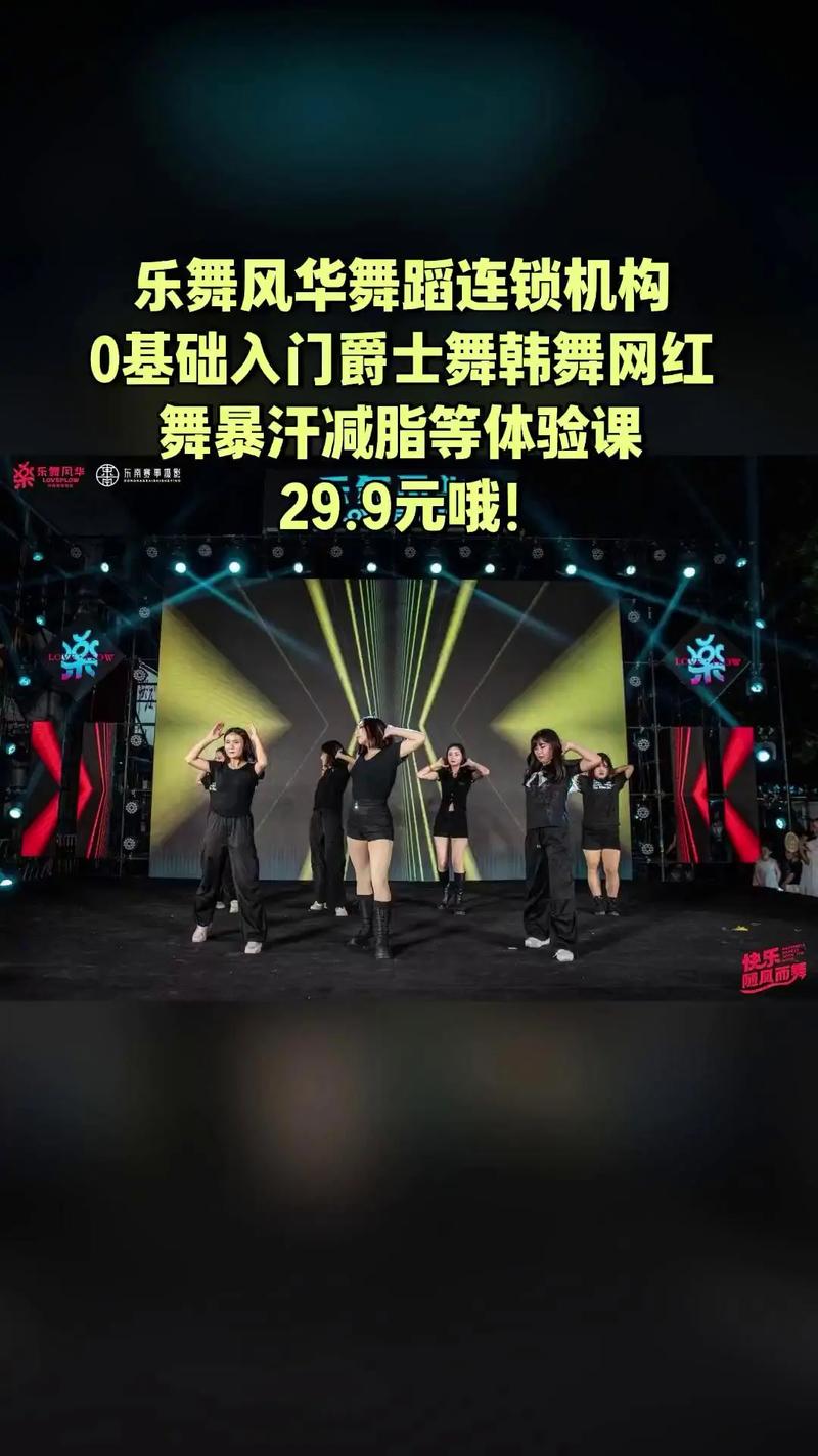 乐舞舞蹈培训全国连锁