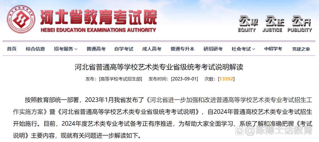 河北省艺考教育考试院