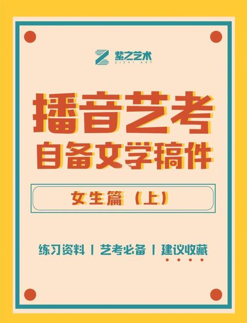 四川艺考播音点招要求