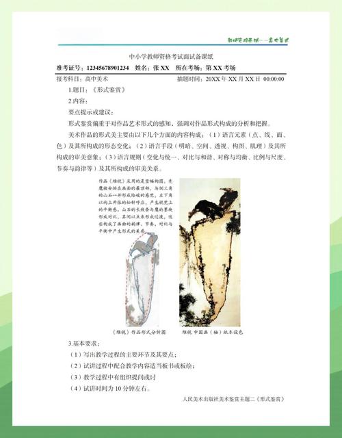 江西美术教师面试真题