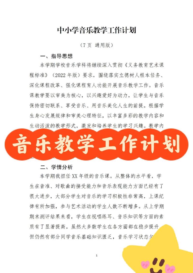 音乐教师 器乐培训通知