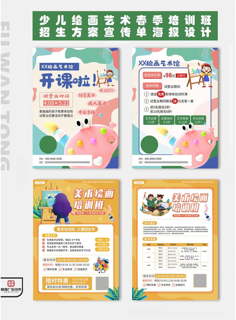 少儿美术教育机构招生