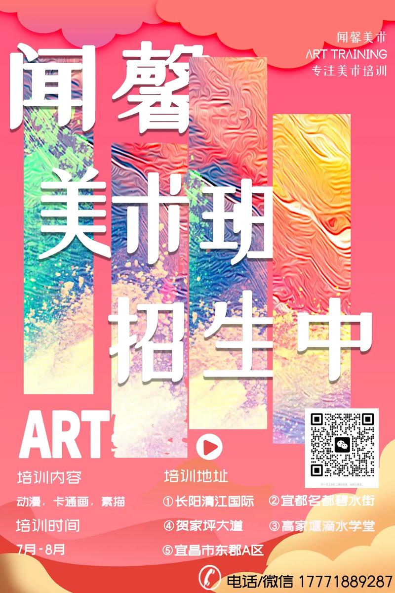 少儿美术教育机构招生
