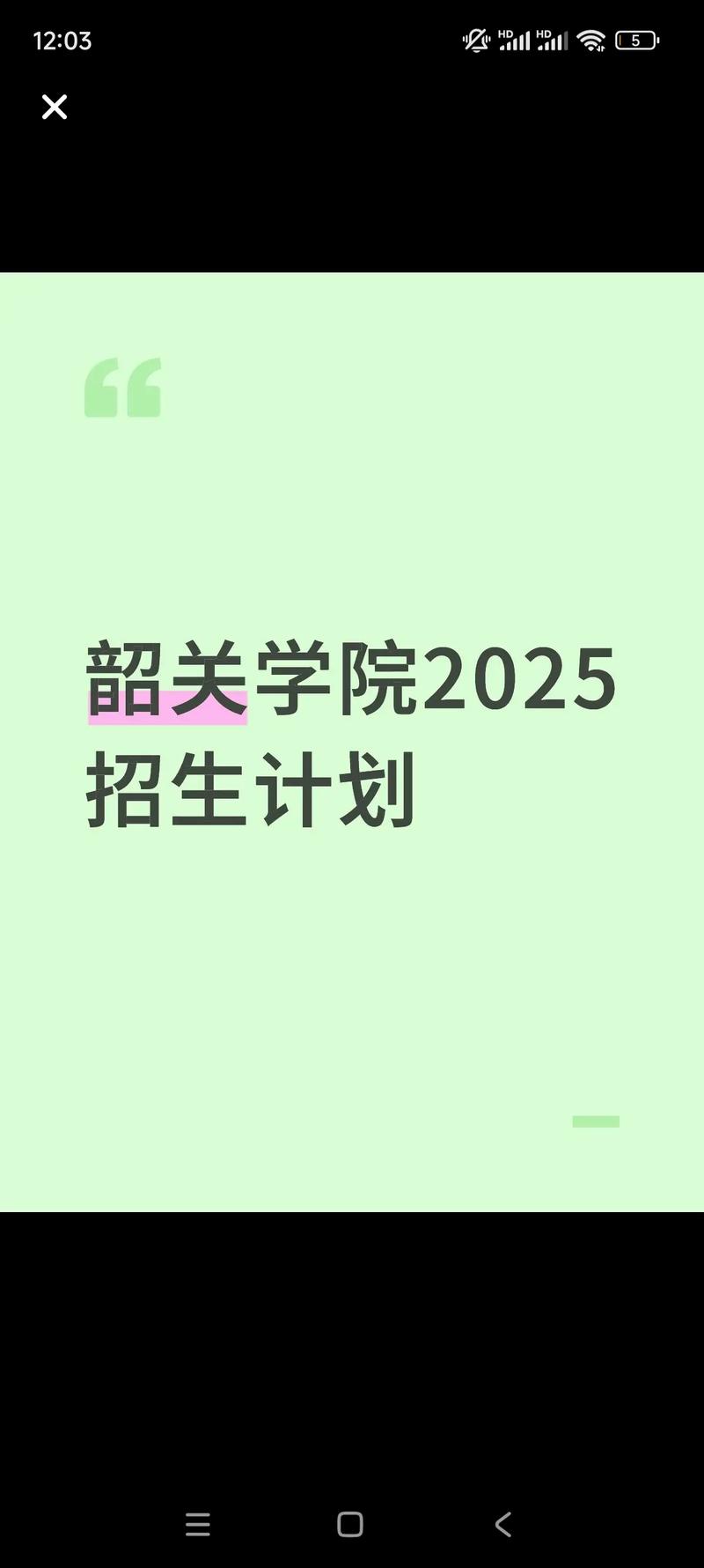 韶关学院音乐类2025