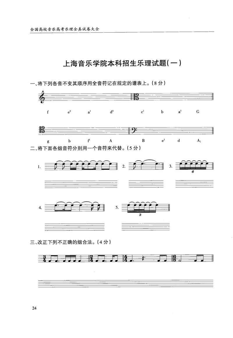 福建音乐专升本考试科目