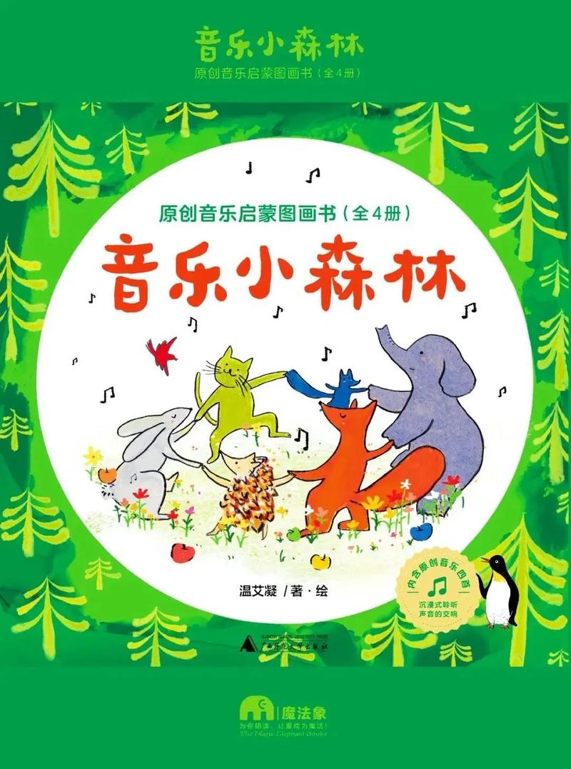 雅马哈音乐中心幼儿书籍