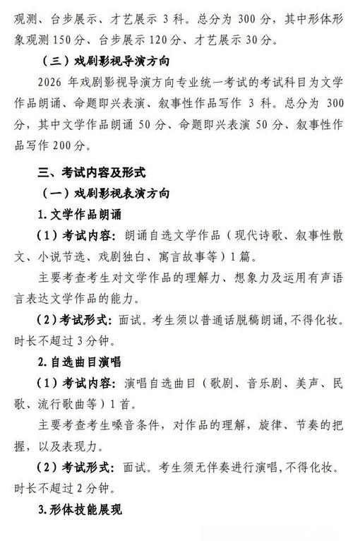 艺术类艺考几月份考试