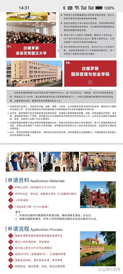 白俄明斯克音乐硕士留学