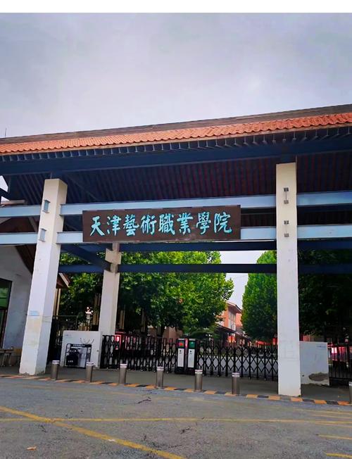 天津南开美术职业学校