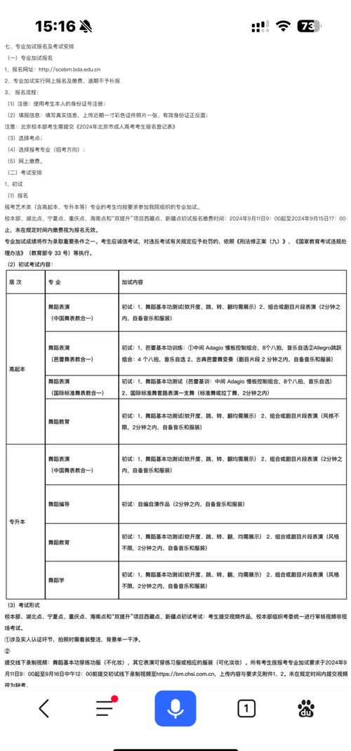怎么报考北京舞蹈学校