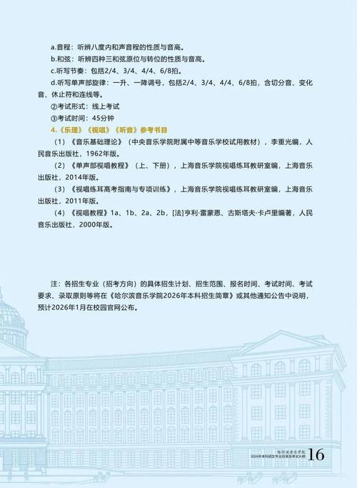 哈尔滨音乐院校考前培训