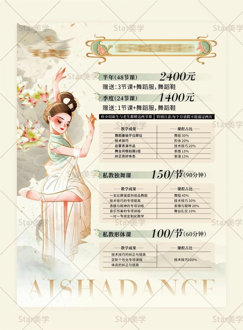 西安少儿舞蹈收费标准