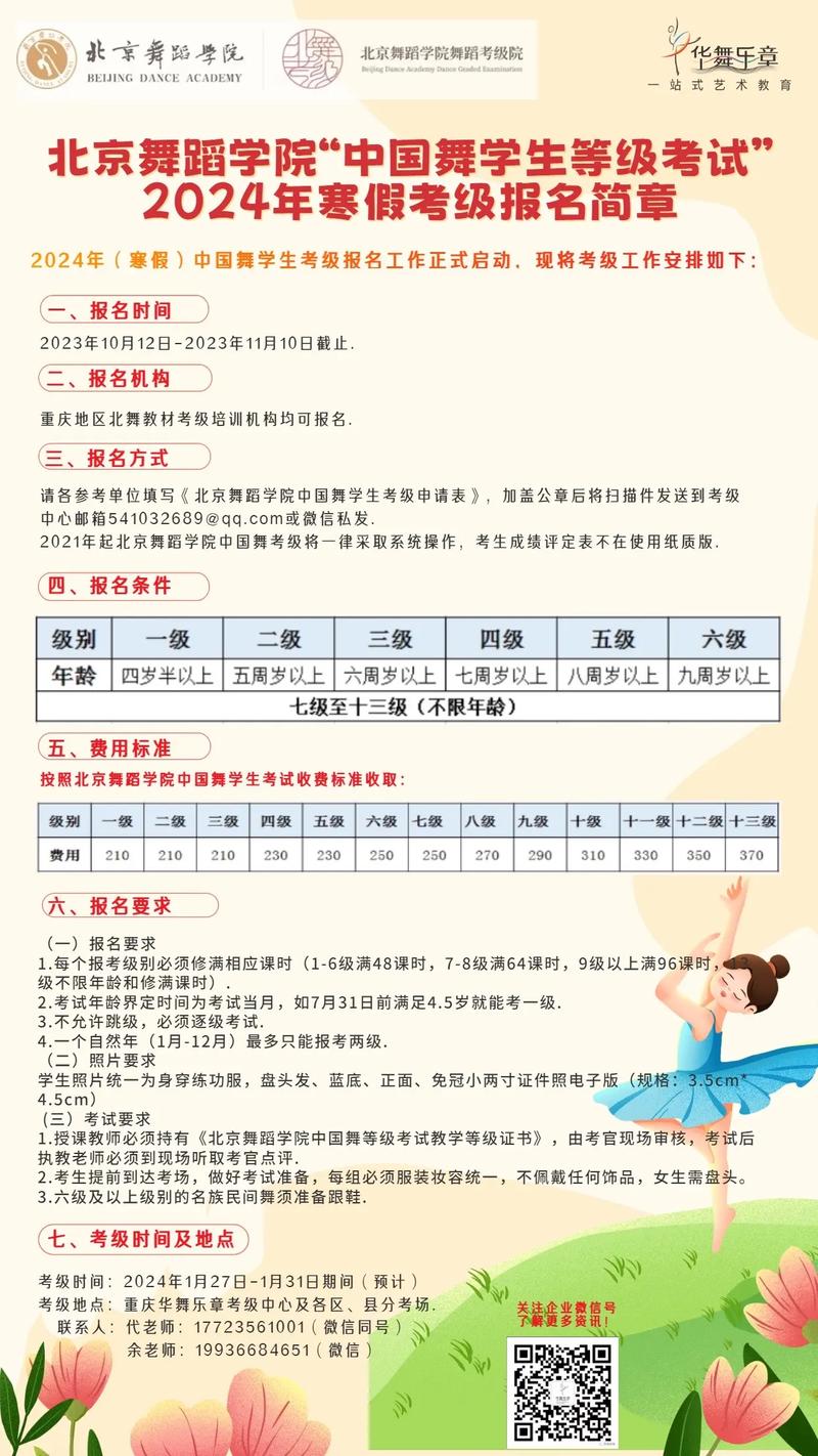 北京舞蹈学校考级时间