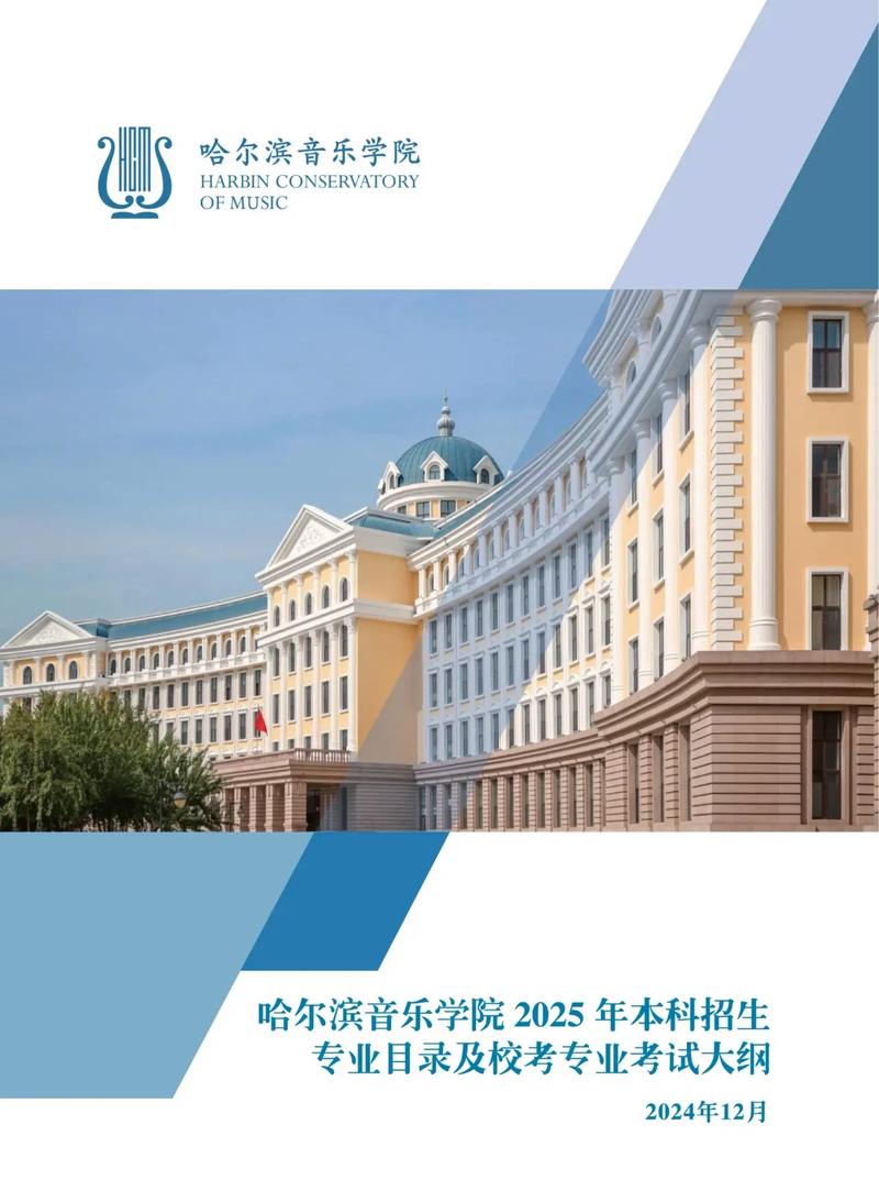 哈尔滨音乐特长培训学校