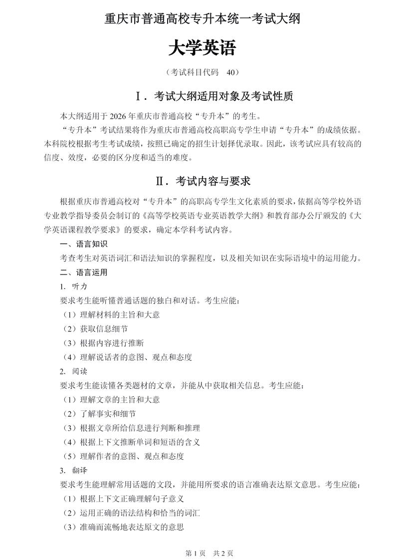 重庆音乐专升本考试科目