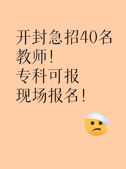 开封 中学音乐老师招聘